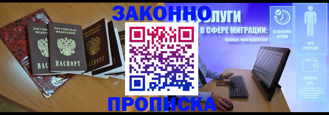 временная регистрация недорого в Окуловке